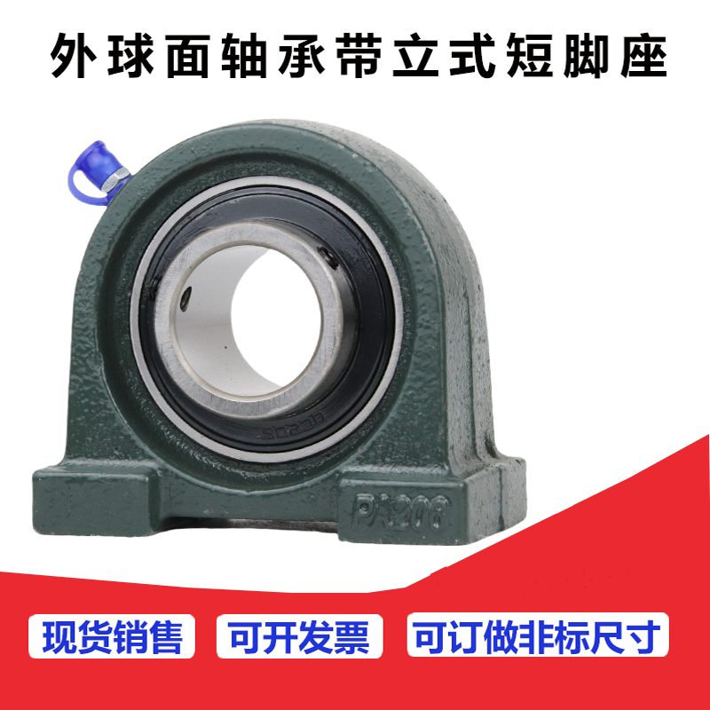 外球面轴承带立式短脚座
