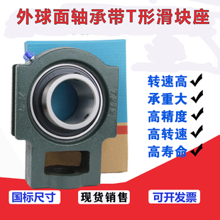 204 205 209 202 210 208 T203 207 外球面轴承带T型座UCT201 206