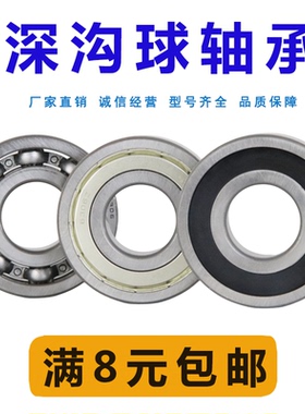 深沟球轴承6000 6001 6002 6003 6004 6005 6006 6007 6008 ZZ RS