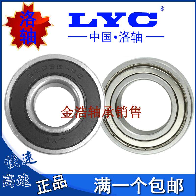 正宗洛阳LYC轴承 6207 6208 6209 6210 6211 6212 6213 2Z 2RS|msdalam kategori perkakasan/alat, jentera perkakasan, rolling, Galas bebola dalam alur - dari Buy2taobao.com untuk memberikan perkhidmatan ejen Taobao profesional membeli
