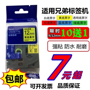 适用兄弟标签机色带12mm 9 18 24 36PT-E100B D210 18RZ WZE-231