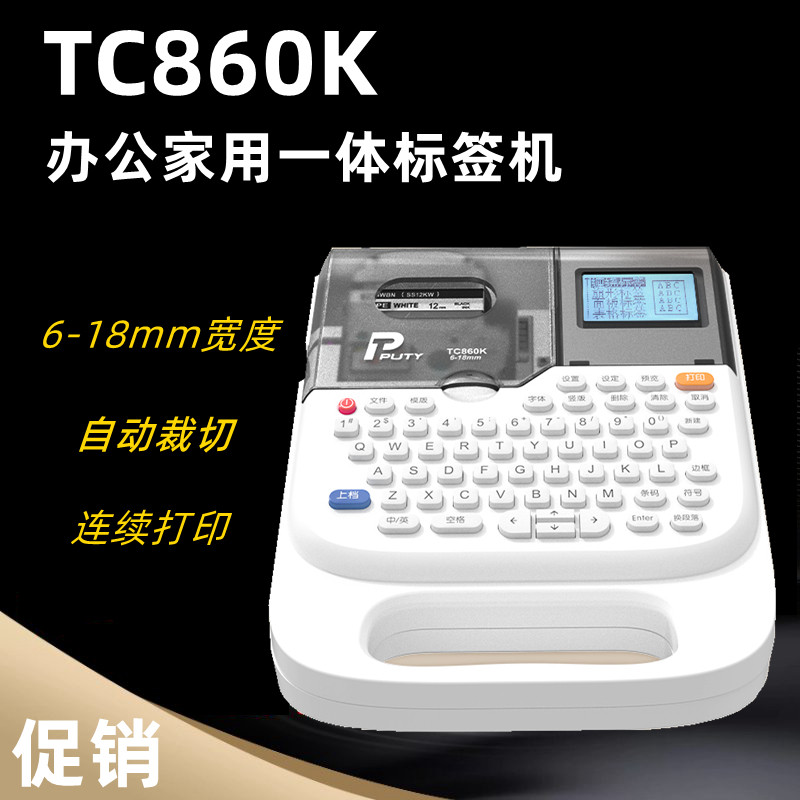 手持家用标签机适用SS12KW色带