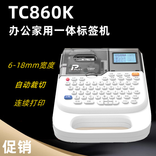 手持家用标签机适用SS12KW色带