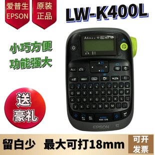 K400L 600P 爱普生标签机LW C410打印机电力电信家用餐饮