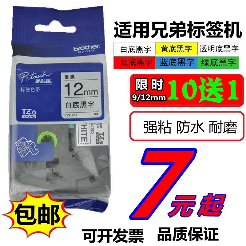 ÐֵܱêÇ©»úÉ«´ø12mm9 18 24 36±êǩֽPT-E100 P700 D210 18RZ°×