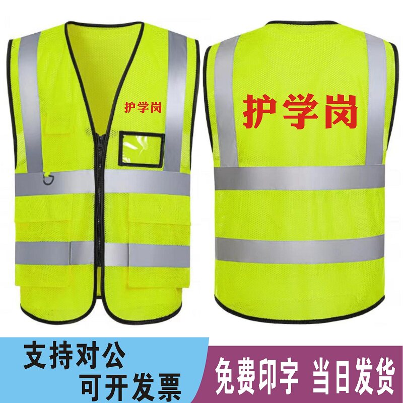 校园护学岗志愿者反光安全马甲定制工作服物业保洁荧光衣马夹订做