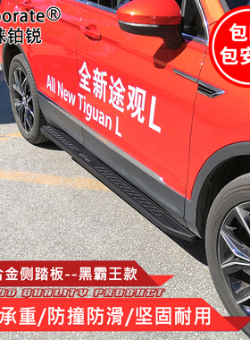 适用于途昂威然途观L途岳探岳SUV汽车全铝合金侧踏板超强承重坚固