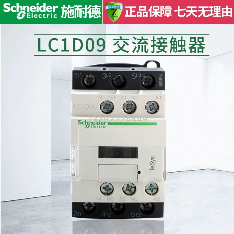 施耐德交流接触器LC1D09M7C D12182532405065F7C电梯110V交流220V 五金/工具 低压接触器 原图主图