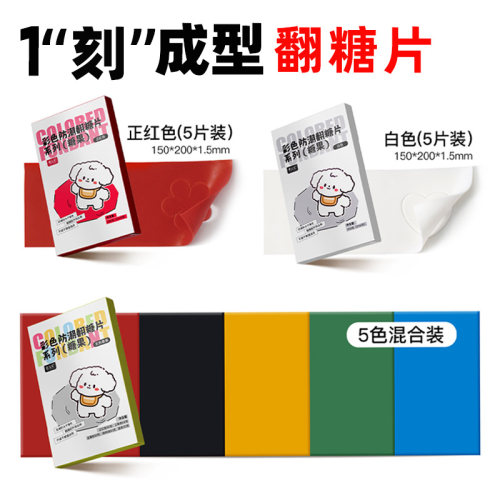 FC法采彩色防潮可食用翻糖片