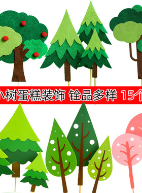 毛毡树生日蛋糕装饰插牌森林苹果小树圣诞椰子绿色云朵甜品台插件