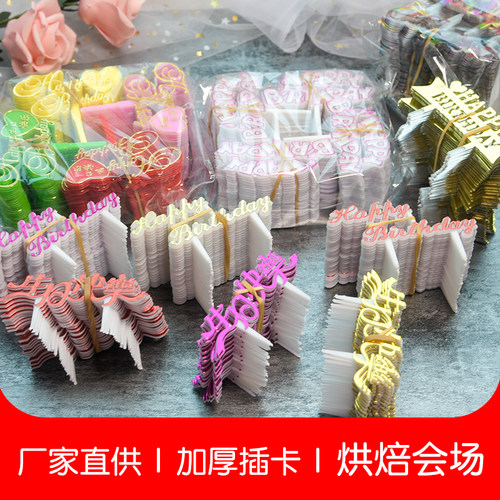 网红插片塑料中英文彩色蛋糕装饰