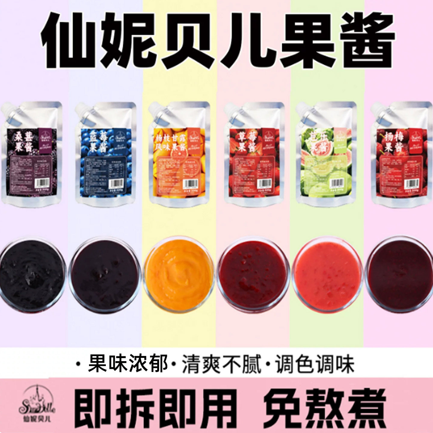 仙妮贝儿多口味蛋糕奶油果酱
