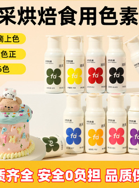 FC法采可食用色素烘焙奶油蛋糕翻糖膏烘焙调色大红黑白金66款色素
