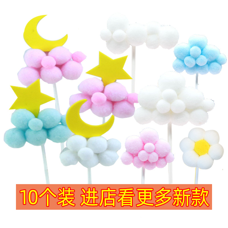 10个装毛球蛋糕插牌大号拱门云朵装饰摆件甜品儿童生日派对插件,节庆用品/礼品,节日装扮用品,淘宝优惠券,粉丝福利购,淘宝优惠卷