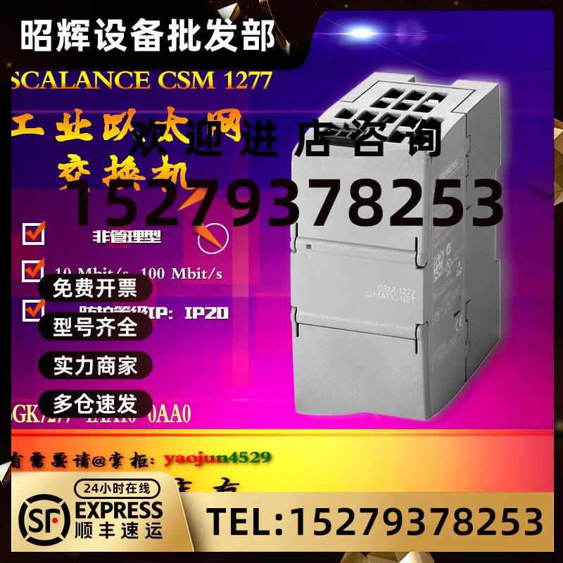 议价西门子S7-1200CSM12774口交换机模块6GK7277-1AA10-0AA0