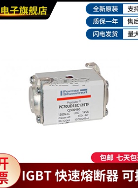 议价PC70UD13C125TF-Q300486 PC70UD13C160TF-R300487罗兰熔断器