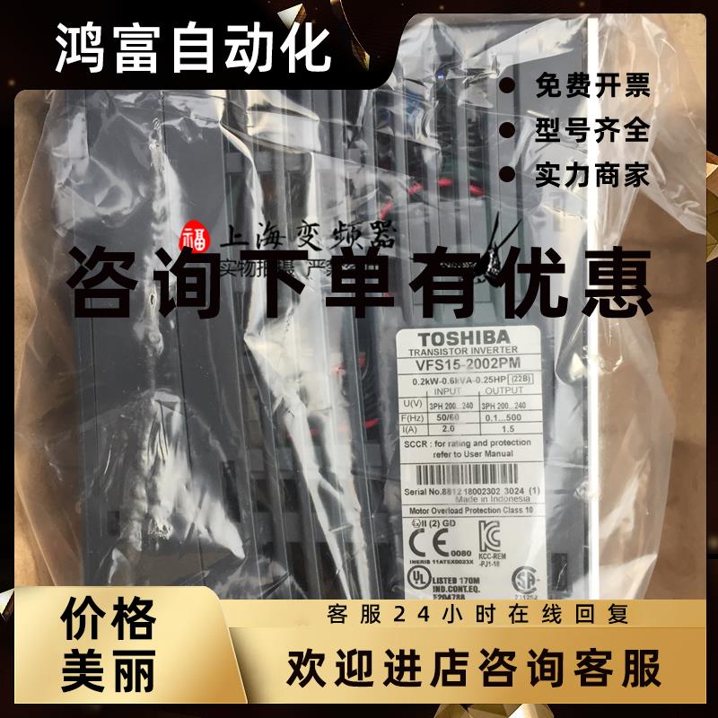 议价东芝1.5KW变频器VFS15S-2015PL-CH 单相220V 全新原装