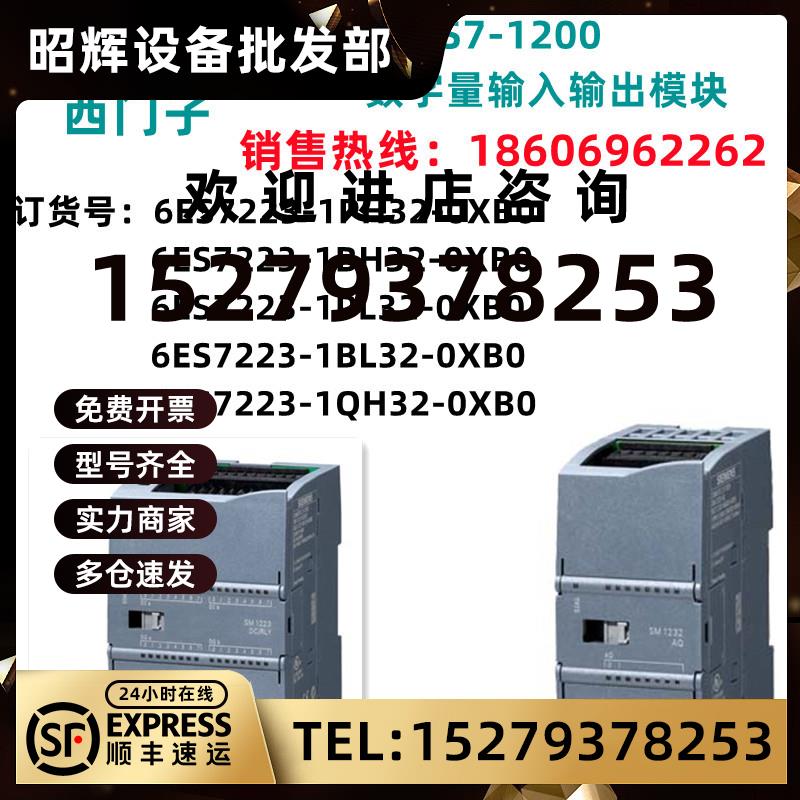 议价西门子SM1223模块6ES7223-1BL32-0XB0/1PH32/1BH32/1PL32/1QH
