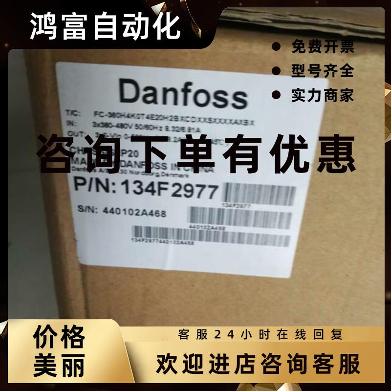 议价原装丹佛斯变频器FC-360H4K0T4E20H2BXCDXXSXXXXAXBX 134F297
