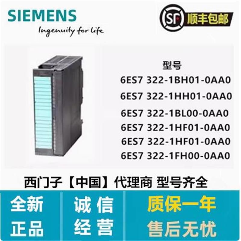议价6ES7 322 6ES7322-1BL00/1CF00/1FL0/1BH01/1FF01/1HF10/1BP-