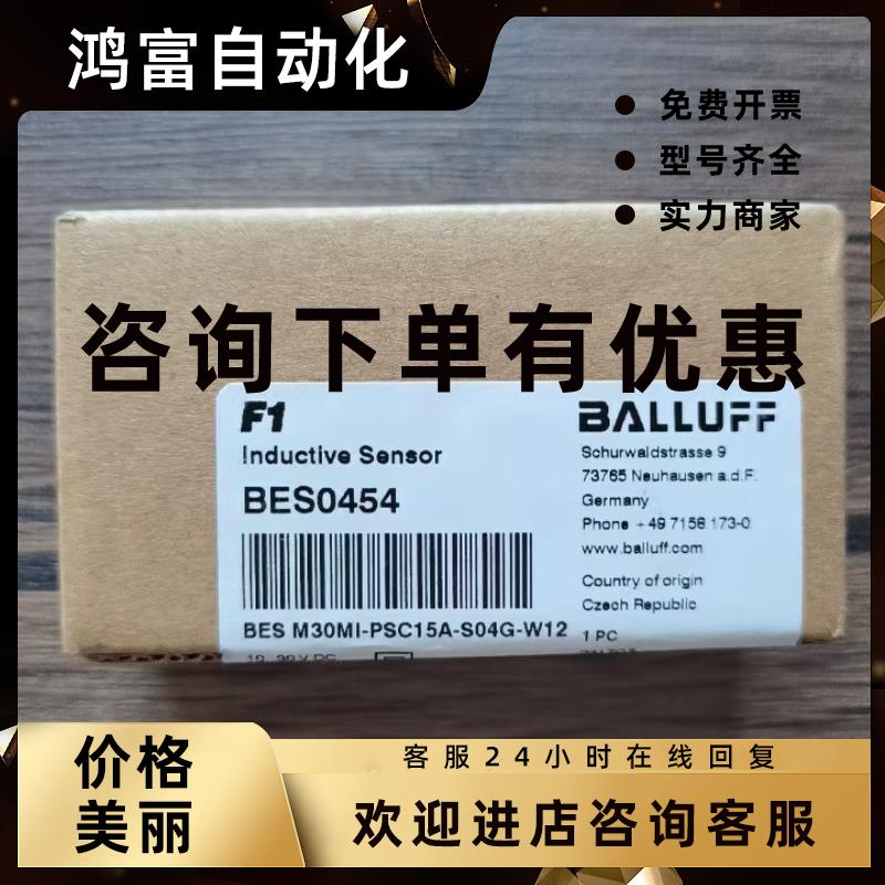 议价全新原装 巴鲁夫 BES0454 传感器 BES M30MI-PSC15A-S04G-W12