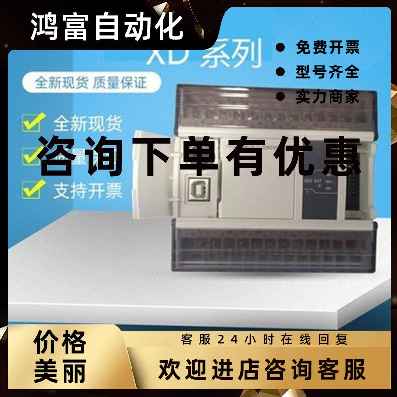 议价信捷模块XD-E1WT-C/E2WT-C/E4WT-C/XD-E4AD2DA/XD-E6TC-P/E1W