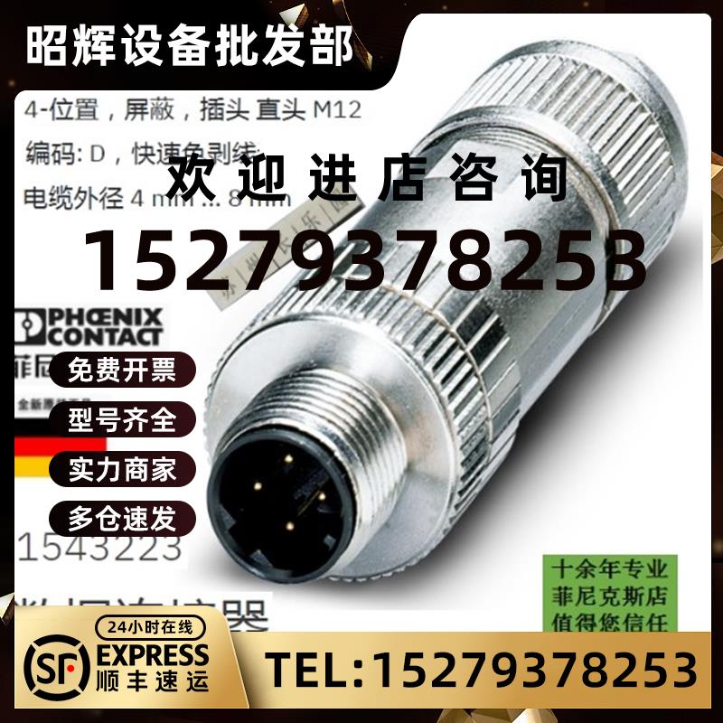 议价1543223SACC-M12MSD-4QSH菲尼克斯数据连接器原装全新现货