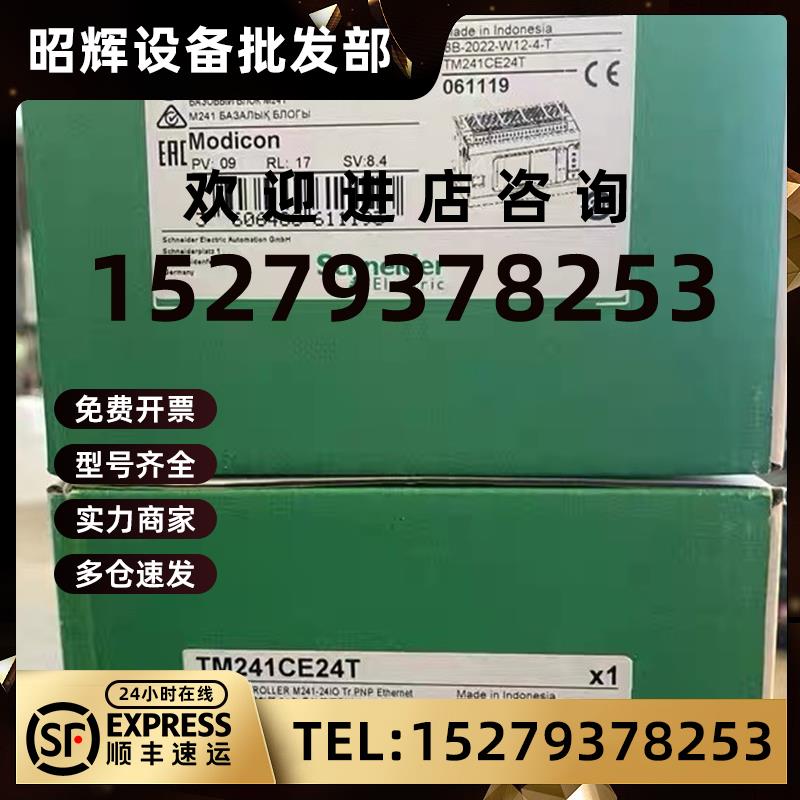 议价施耐德PLCTM241C24T/C24U/C24R/CE24R/CE24T/CE24U/