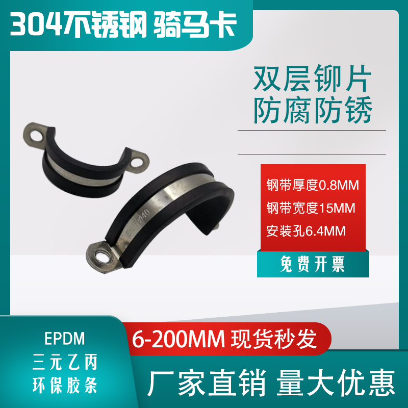 304不锈钢胶条骑马卡电线电缆卡箍马鞍卡固定卡箍减震卡箍6-200mm