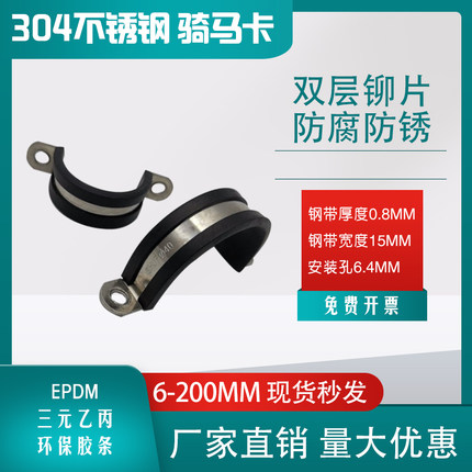 304不锈钢胶条骑马卡电线电缆卡箍马鞍卡固定卡箍减震卡箍6-200mm