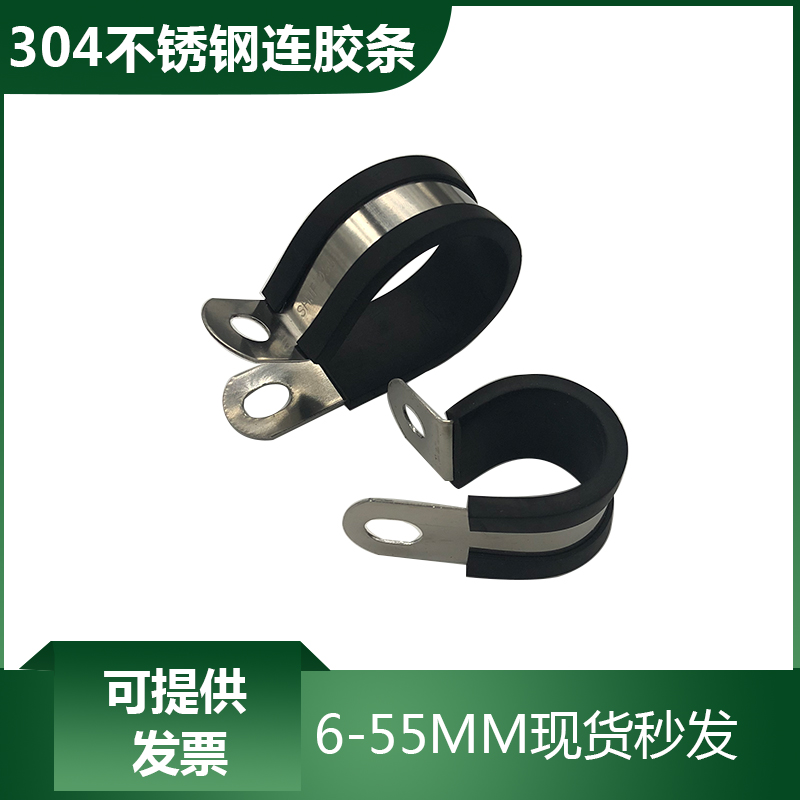 不锈钢连胶条橡胶减震管夹固定夹