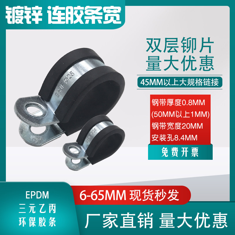 连胶条卡箍 带胶条喉箍R型卡减震橡胶R型电缆线抱箍 宽20mm/孔8.4