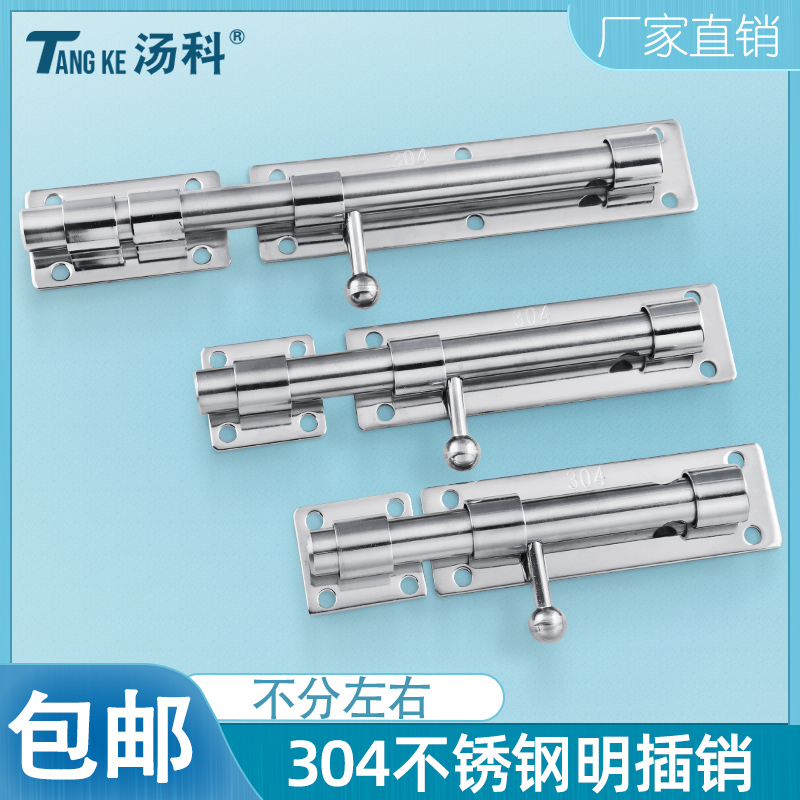 304不锈钢大门插销锁门木门门栓防盗门插门扣车库门闩6/8寸明插销