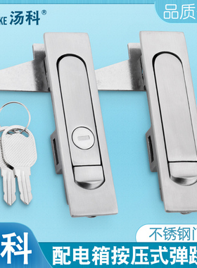 304不锈钢平面锁MS730配电箱柜门锁按钮弹跳锁MS504机柜锁把手锁