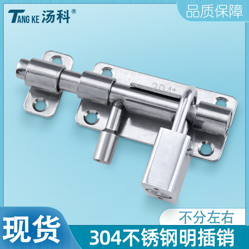 汤科304不锈钢明装防盗门插销