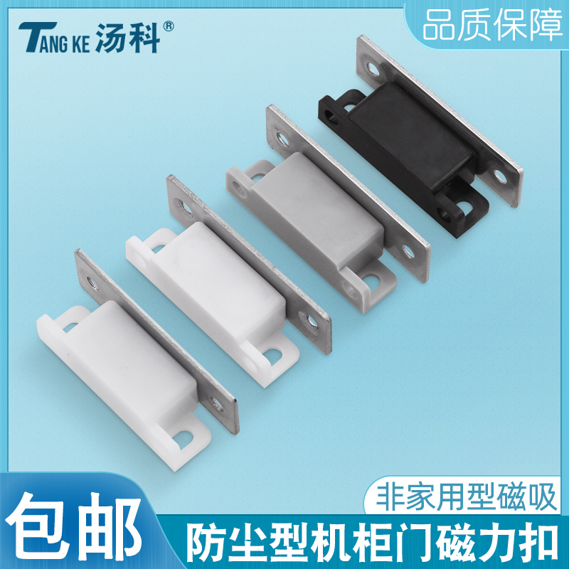 汤科MGCC1/2/3/4柜吸低尘型磁吸