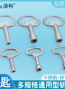 304不锈钢四角一字三角钥匙MS705锁芯通开钥匙电柜门信箱表箱钥匙