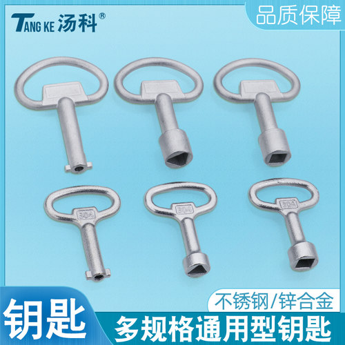 304不锈钢四角一字三角钥匙