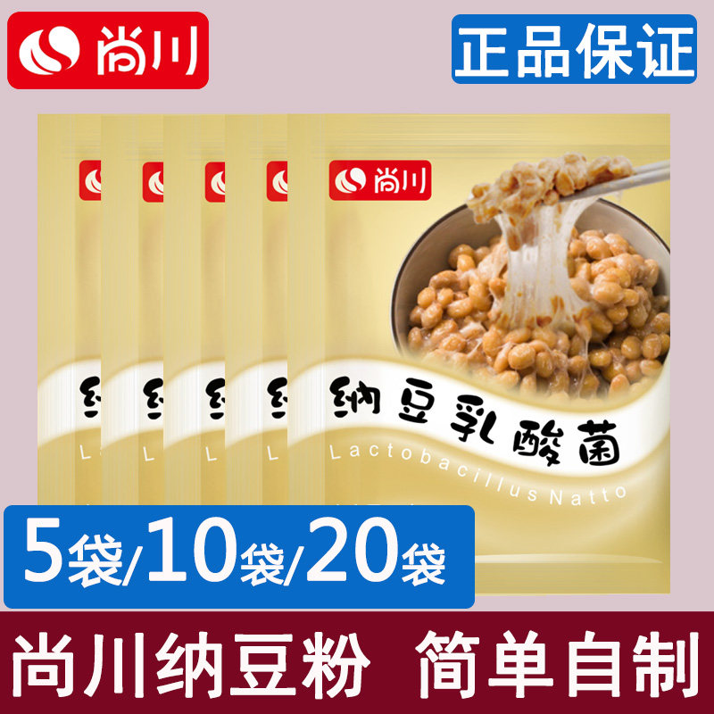 尚川纳豆发酵粉酸奶纳豆机发酵菌粉家用自制纳豆菌粉菌种发酵剂
