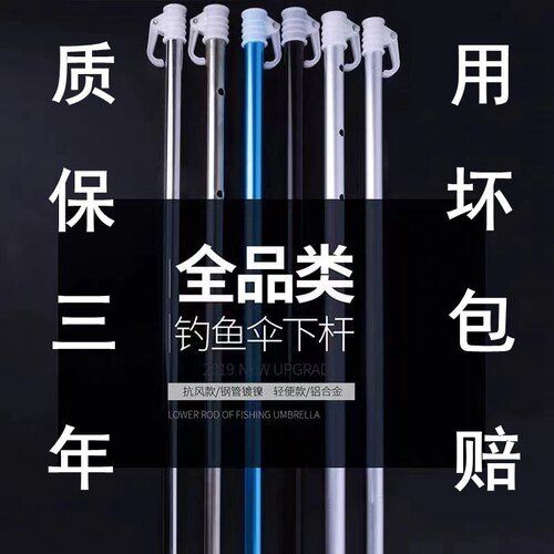 钓鱼伞加厚下杆支架通用