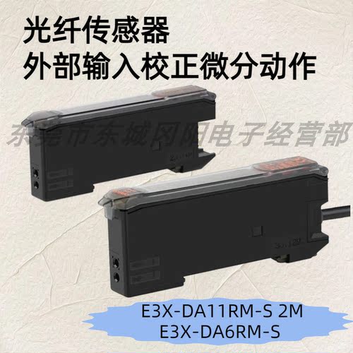 光纤传感器E3X-DA11RM-S外部输入