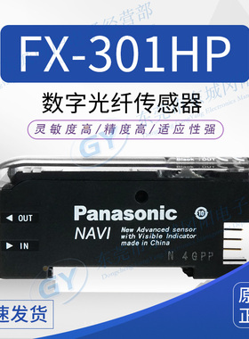 全新原装panasonic松下高速型数字光纤放大器FX-301-HSFX-301P-HS
