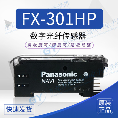 全新原装panasonic松下高速型数字光纤放大器FX-301-HSFX-301P-HS