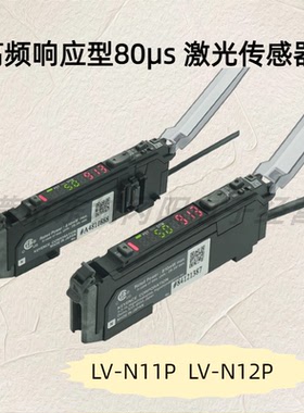 基恩士KYENCE高频响应型80us 双输出激光传感器LV-N11P  LV-N12P