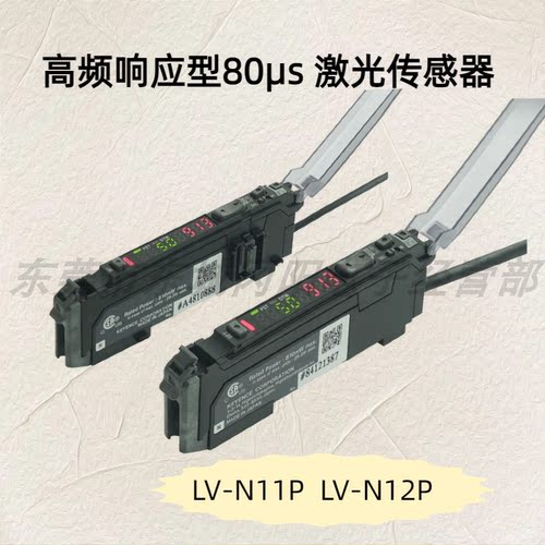 基恩士KYENCE高频响应型80us 双输出激光传感器LV-N11P  LV-N12P