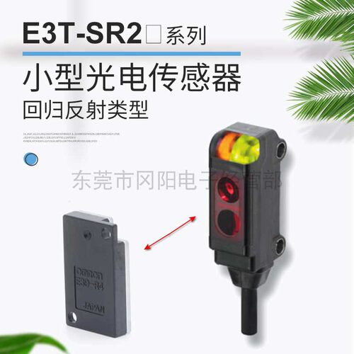 光电开关小型回归反射型传感器