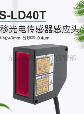 位移 光电传感器感应头可检测黑色橡胶镜面透明工件ZS-LD40T现货
