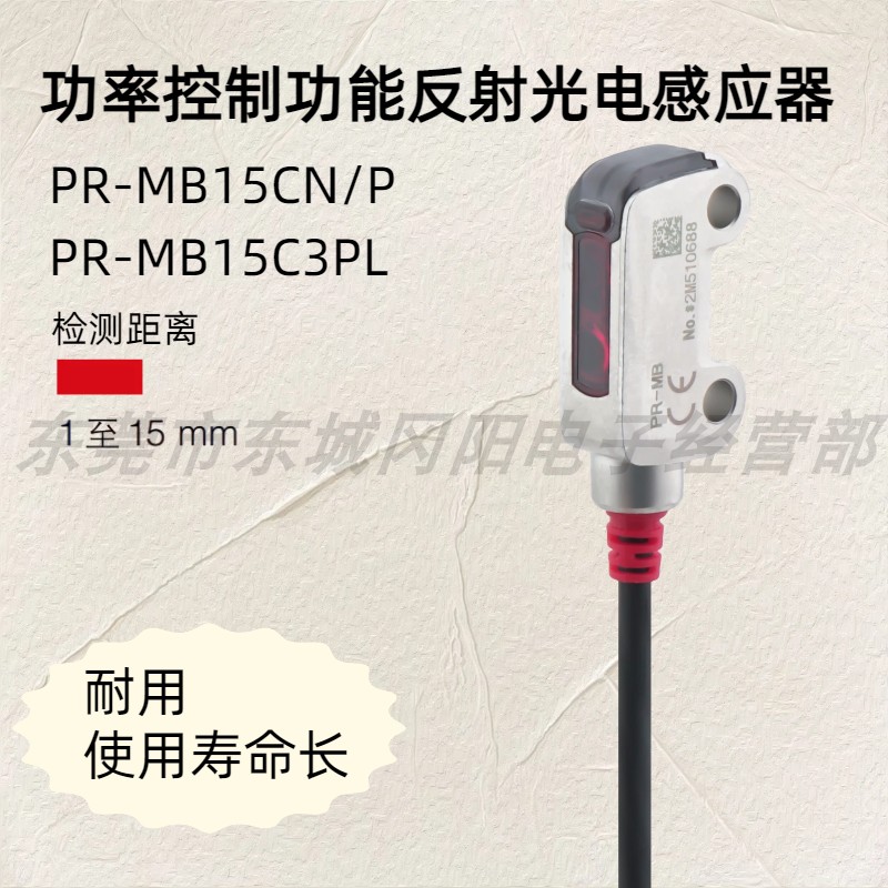 基恩士 功率控制功能反射光电感应器 PR-MB15CN/P  PR-MB15C3PL