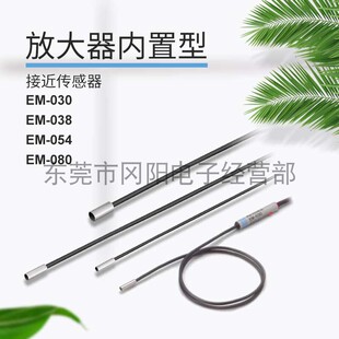 全新原装日本基恩士KEYENCE接近开关电感式传感器EM-030直流三线