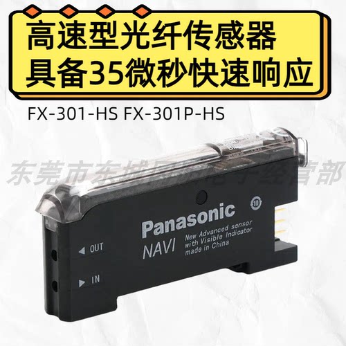 panasonic松下高速型数字光纤放大器 FX-301-HS FX-301P-HS